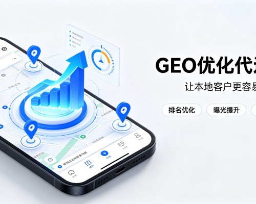 上党GEO优化