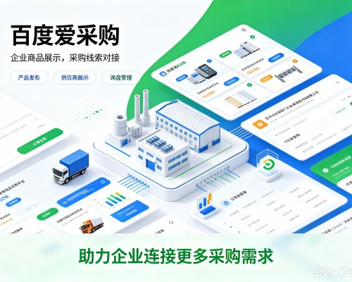 上党百度爱采购